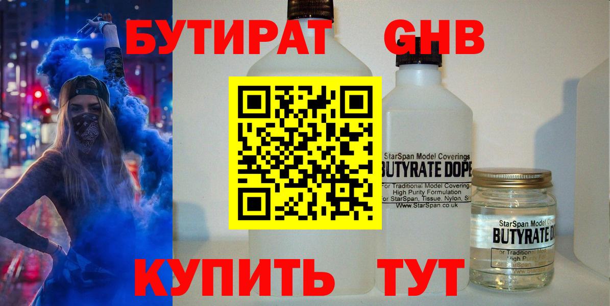 Бутират оксана  Вход с VPN  Ярцево 