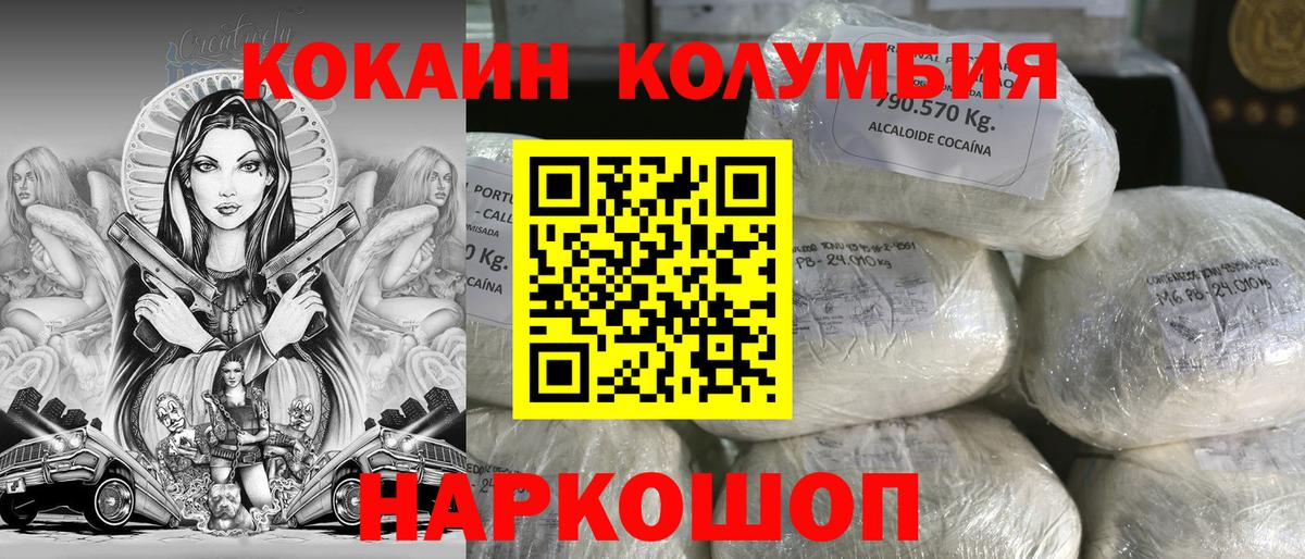 КОКАИН Columbia Ярцево