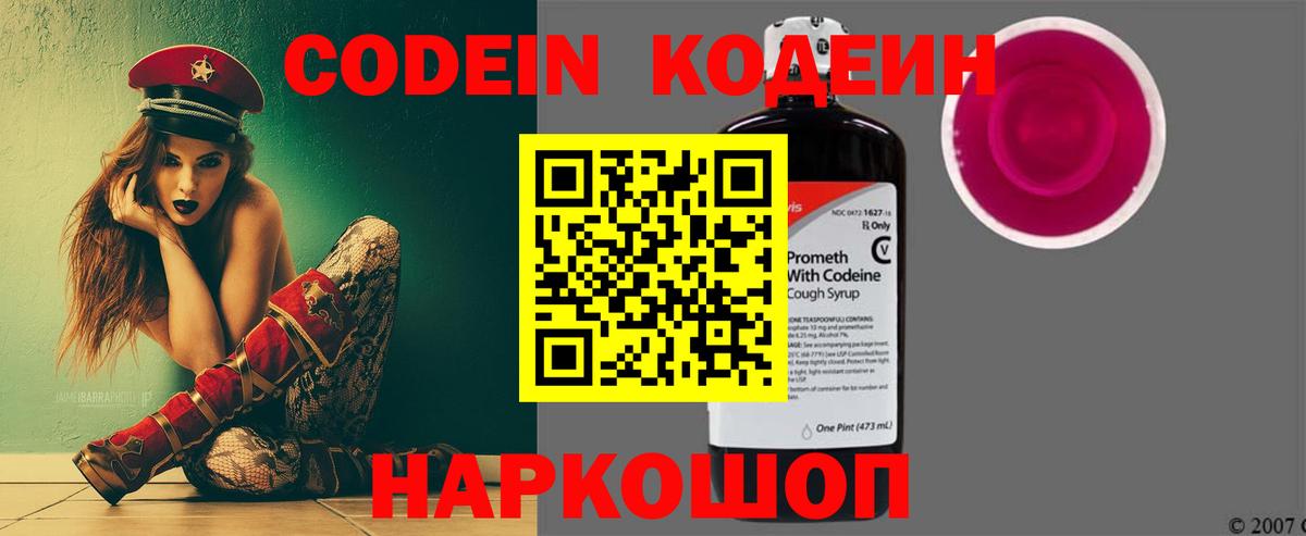 Кодеин Purple Drank  Codein Purple Drank  Ярцево  Вход с VPN 