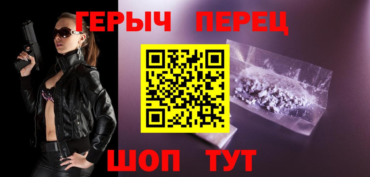 ГЕРОИН герыч Ярцево