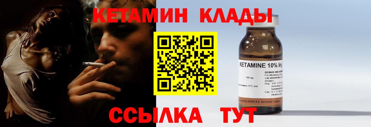 КЕТАМИН VHQ Ярцево