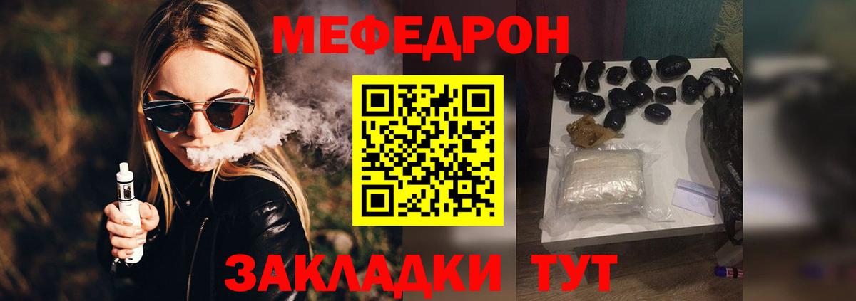 Мефедрон  Ярцево