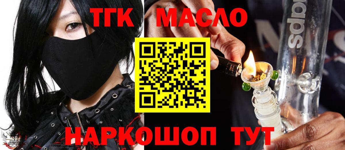 Ярцево  Дистиллят ТГК Wax  Вход с VPN  ТГК Wax 